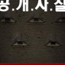 [긴급고발] 대한민국 전현직 대통령, 국회가 승인한 국정원과 경찰, 국방부의 은밀한 자살강요 민간인 학살 수법 (파일첨부) 이미지