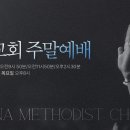 만나교회 [주일예배] 14. 개혁! 좌로나 우로 치우치지 않는 것(요시야) / 김병삼 목사 | 열왕기하 22:2, 23:21-25 이미지