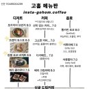 덕성초교 | 청주 율량동 카페 고홈 초코바게트 잠봉뵈르 맛집
