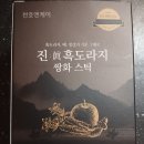천호유통 | 천호앤케어 진 흑도라지 쌍화 스틱 후기 겨울 목 관리에 좋은 스틱형 쌍화 도라지 배