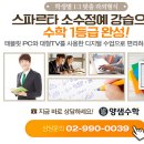 신의수학교습소