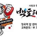 장현 백호 태권도장 이미지
