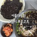 호랑이식당 | 서울대공원식당 호랑이푸드코트 솔직후기