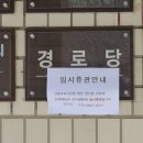 하제경로당 이미지