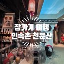 08-2-1 펫코노미 창업과정 (아로마테라피) | 일기] 중국 장가계 여행 다녀왔어요~ 출발 준비물부터 호텔까지~ 천문산 케이블카, /비다아로마 전문교육원