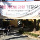 사회복지법인 세이브더칠드런코리아 | 도시놀이터 개선 사업 '색동어린이공원 개장식'-사회복지법인 세이브더칠드런코리아