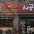 전주백반 이미지