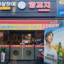 예상하이양꼬치 이미지