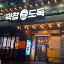 대구 평리동 막창도둑 평리점 셀프라면이 무료라고?