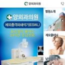 달성외과의원 이미지