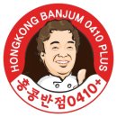 홍콩반점0410광명하안점 이미지