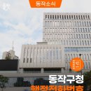 동작구청 이미지