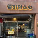 (주)월하랑 이미지