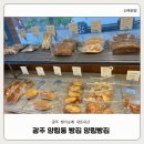 광주양림교회 | 광주 양림동 빵집 양림빵집 내돈내산