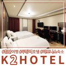 K2 PC방 | 천안 두정역 호텔 성정동 비즈니스 숙소 K2 호텔 소개