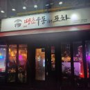 땡초우동인포차 부천상동점 이미지