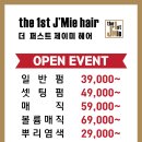 더퍼스트제이미헤어 이미지