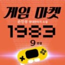 게임마켓