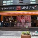 구로디지털역점돌배기집 이미지