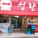 성란해물아구찜 이미지