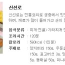 신선로 이미지