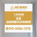 삼성2단지(아) | 군포 삼성마을 2단지 아파트 탄성코트 대만족 후기