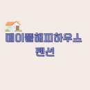 메이플해피하우스 이미지