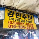 강민수산 - 6399 | 강민수산