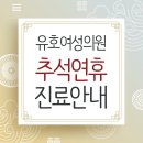 유호여성의원 이미지