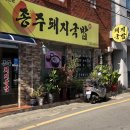 종주돼지국밥 네이버블로그