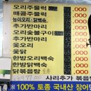 개화산 진입로 | 강서구 개화산역 맛집 개화산장, 야장 감성속에서 즐기는 철판오리주물럭 후기(2인 반마리도 있어요!)