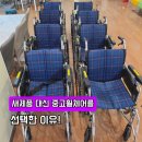 송파 그랜드 요양병원 | 서울 서초구 요양병원 휠체어 고장으로 상태좋은 중고휠체어 MIKI W AH 8대 납품후기