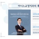 아너스치과교정과치과의원 이미지