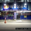 제일상공사 - 안산시 단원구 산단로 348 | 제일상공사