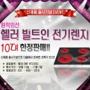 원적외선전기렌지 이미지