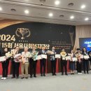 (사)한국장애인기업협회 경기도지부 | 제15회 서울사회복지대상 시상식 성황... &#34;대한민국 복지 발전 역군 76명 수상&#34;