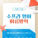 수프라영어