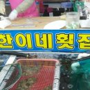 요한이네횟집 이미지