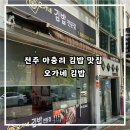 오가네국수랑김밥이랑