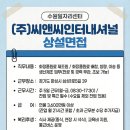 (주)씨앤씨인터내셔널