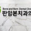 판암본치과의원 이미지