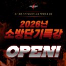 KM 유아 체육 전용관 | 소방 수험생만을 위한 실평수 110평대, 지상 5층 소방 체력 전용관 운영-26년 소방 체력 단기특강 모집!