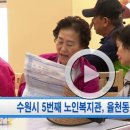 밤밭노인복지관 지하1층 | 수원시 5번째 노인복지관, 율천동에 문 열어