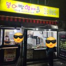 [붕어빵 맛집 모음 3탄 ]붕어빵 36일차 내돈내산후기