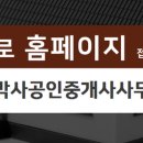 임박사공인중개사사무소 이미지