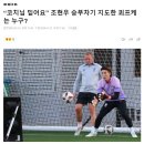 (축구) 조현우 "쾨프케 코치님을 믿었다." 이미지