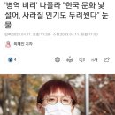 '병역 비리' 나플라 "한국 문화 낯설어, 사라질 인기도 두려웠다" 눈물 이미지