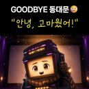 메가박스 동대문 영업종료 D-32 이미지
