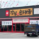 강남이백순대국양주점 | 양주맛집 강남이백순대국 양주점 내돈내산 후기
