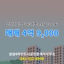 성성신도시공인중개사사무소 이미지